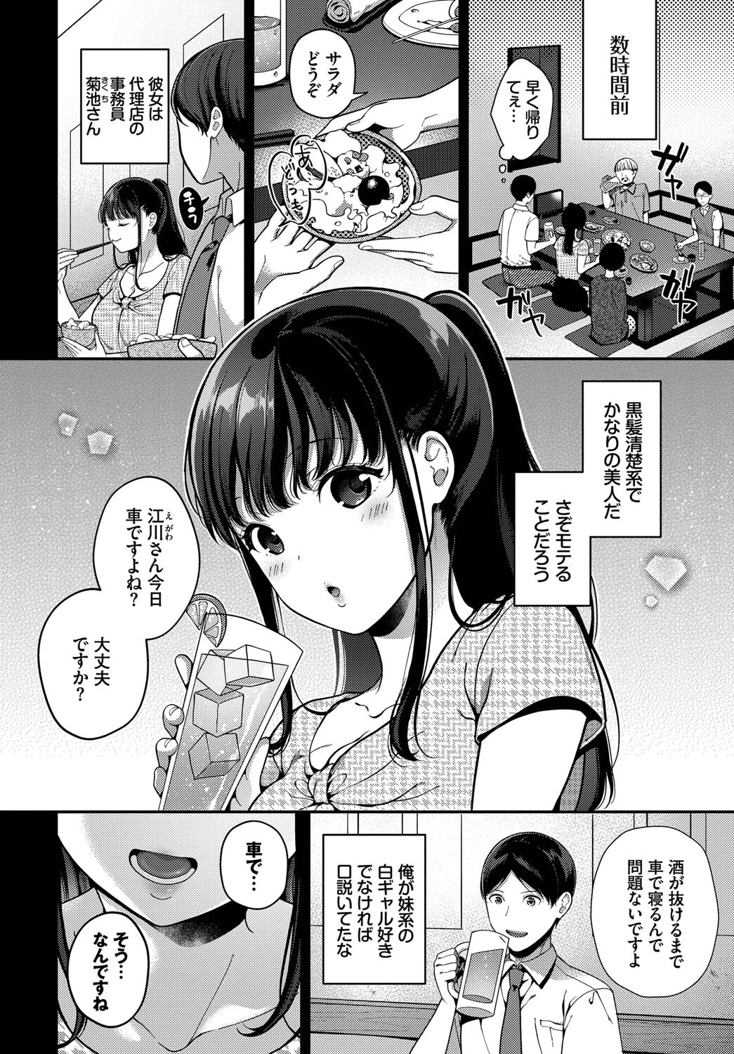 車中泊ロマンスページ2