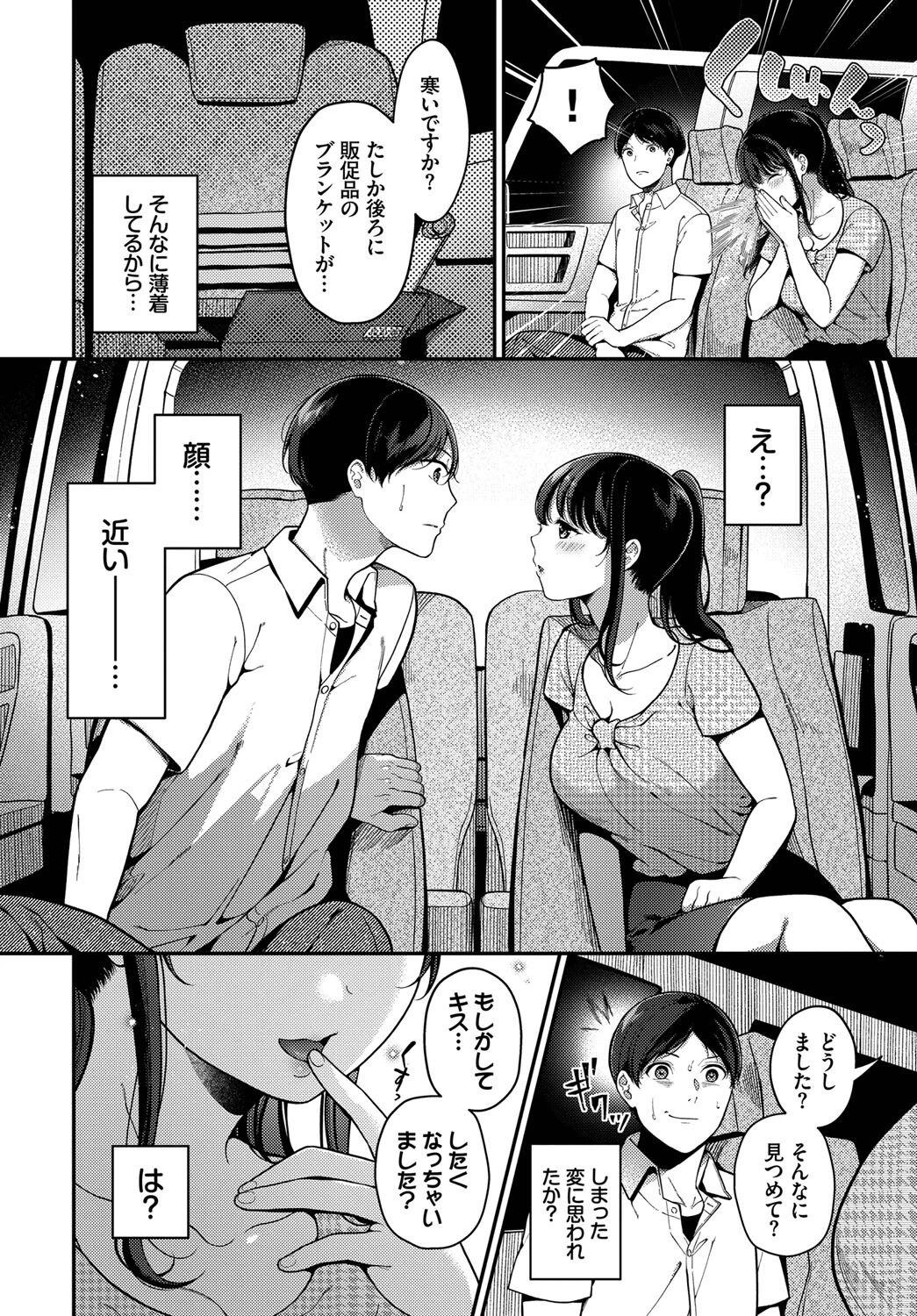 車中泊ロマンスページ4