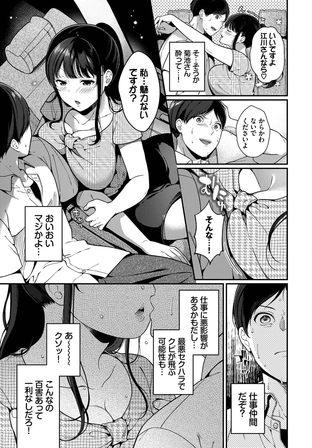 車中泊ロマンスページ5