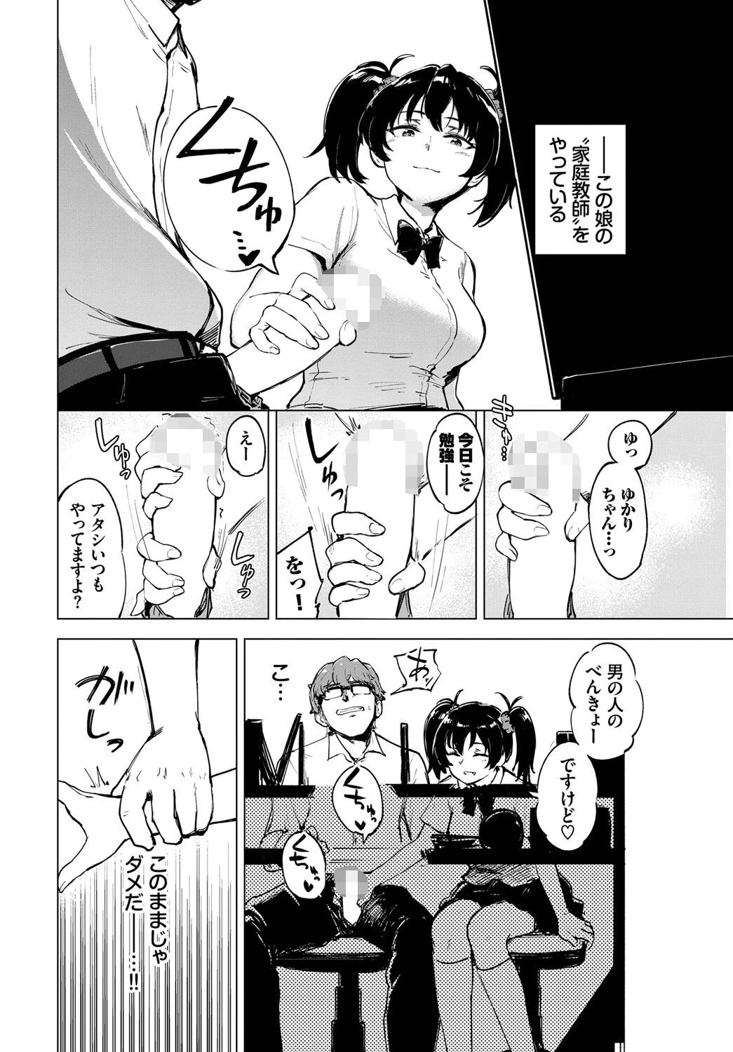 せんせー教えてページ2