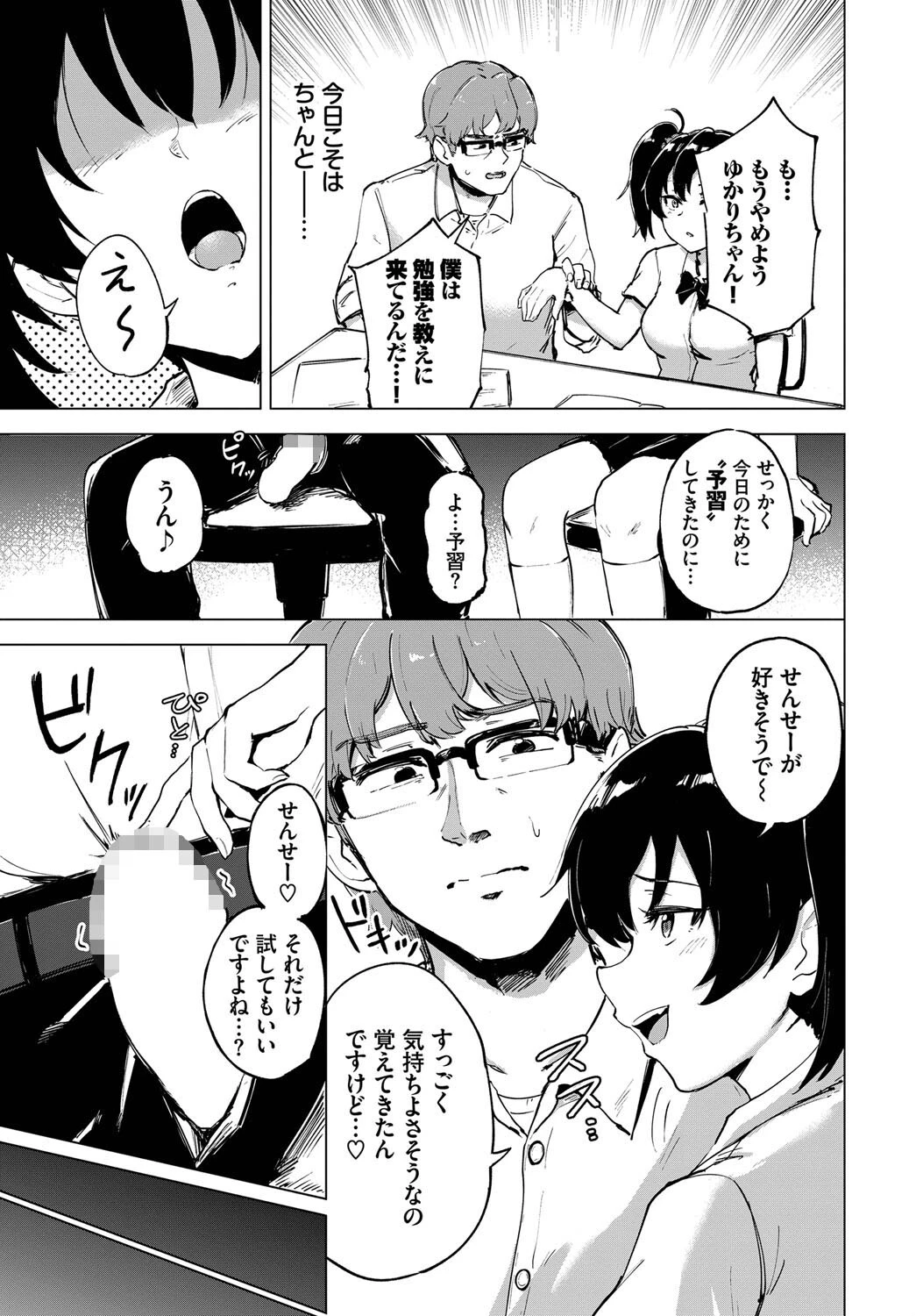 せんせー教えてページ3