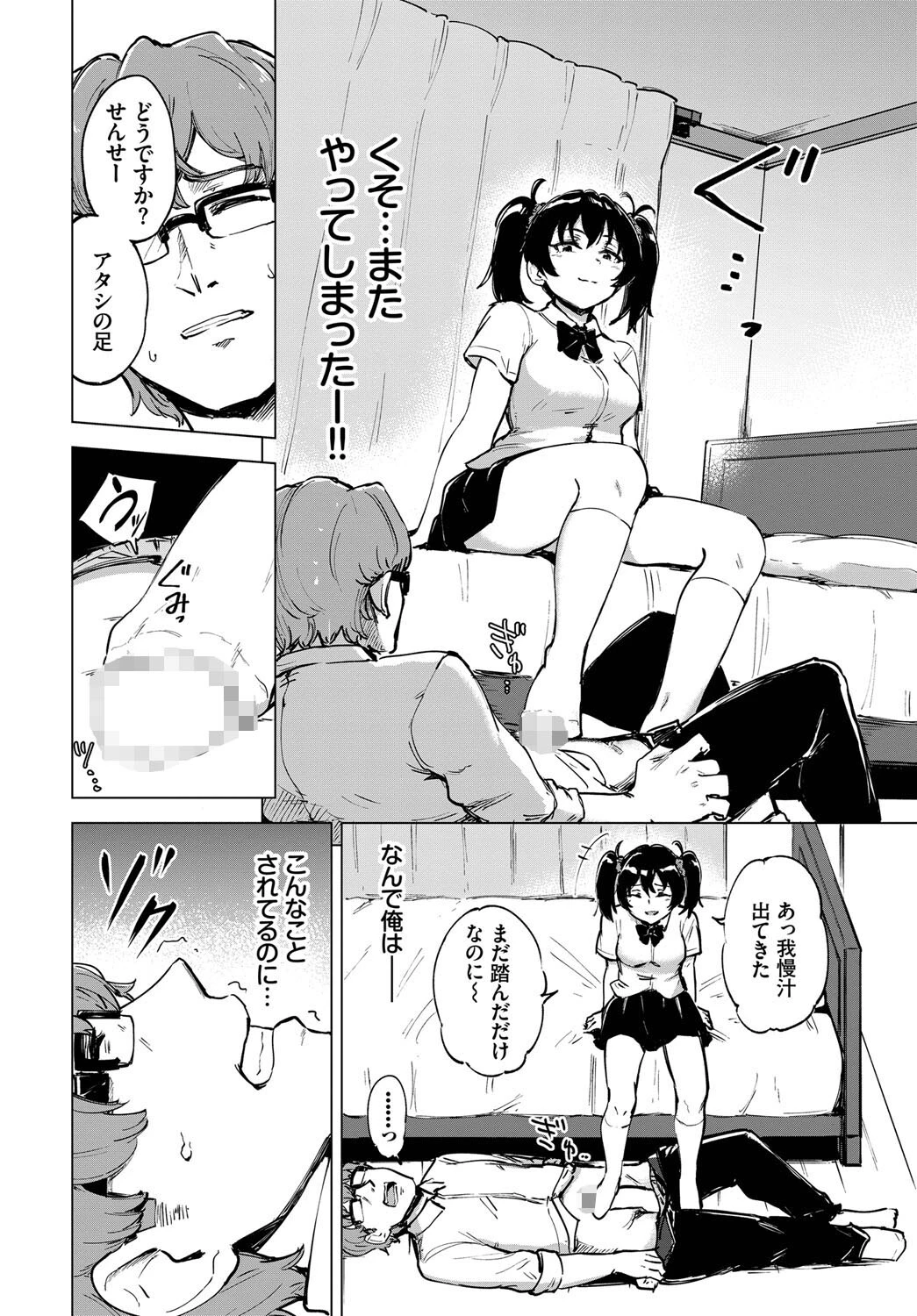 せんせー教えてページ4
