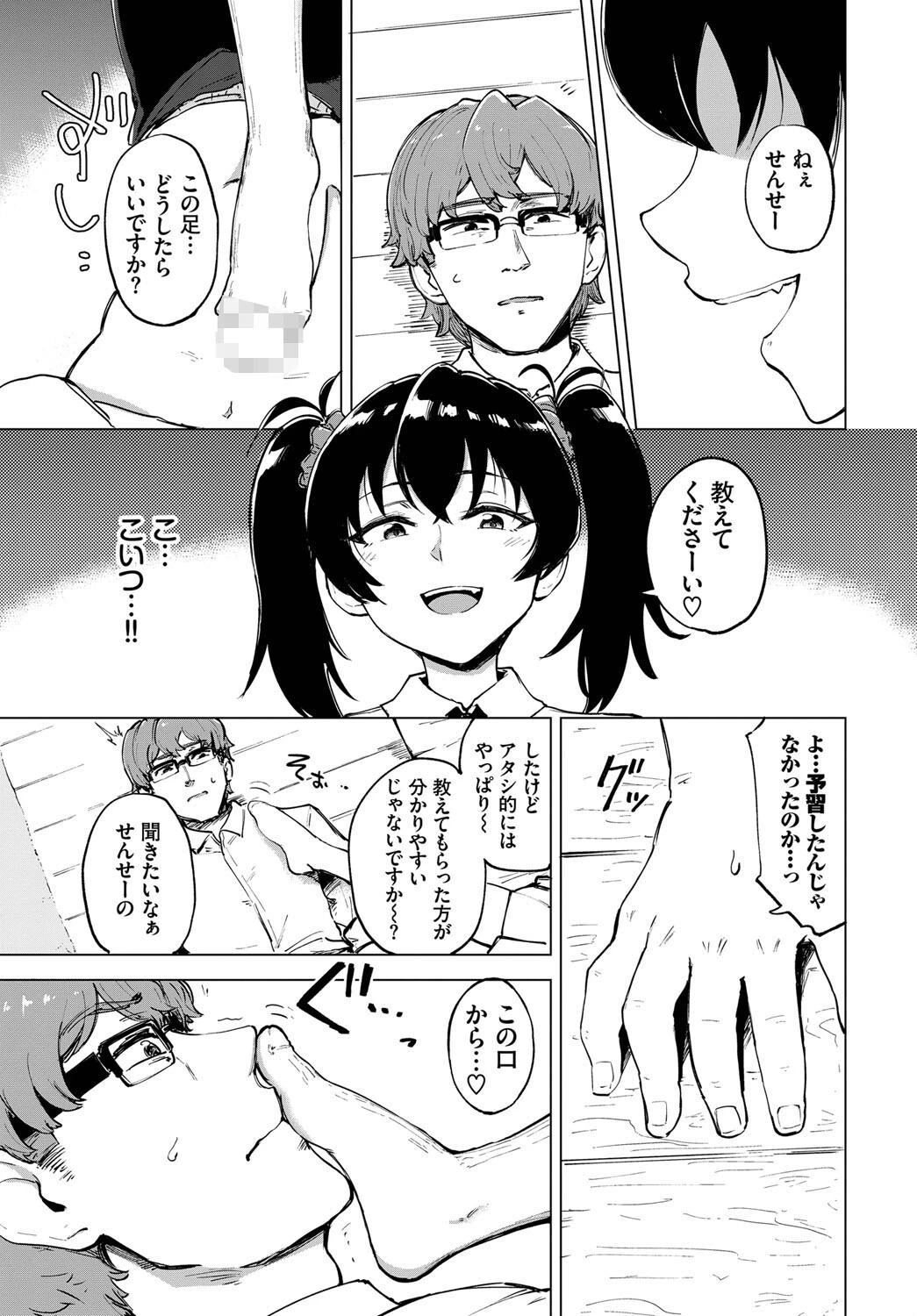 せんせー教えてページ5