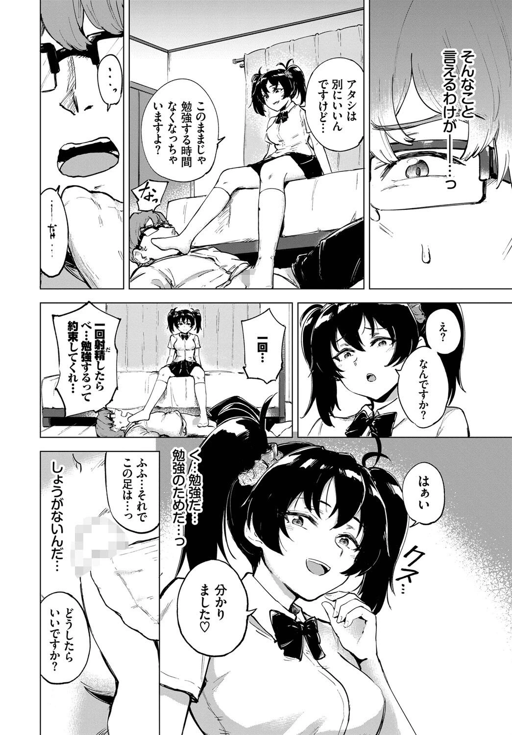 せんせー教えてページ6