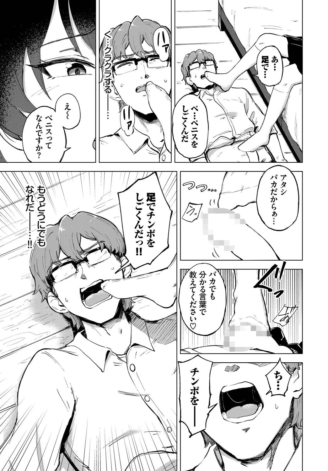 せんせー教えてページ7
