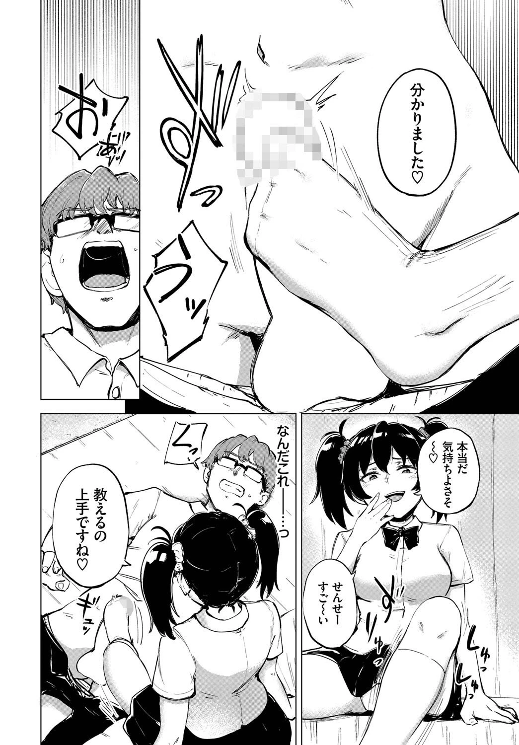 せんせー教えてページ8