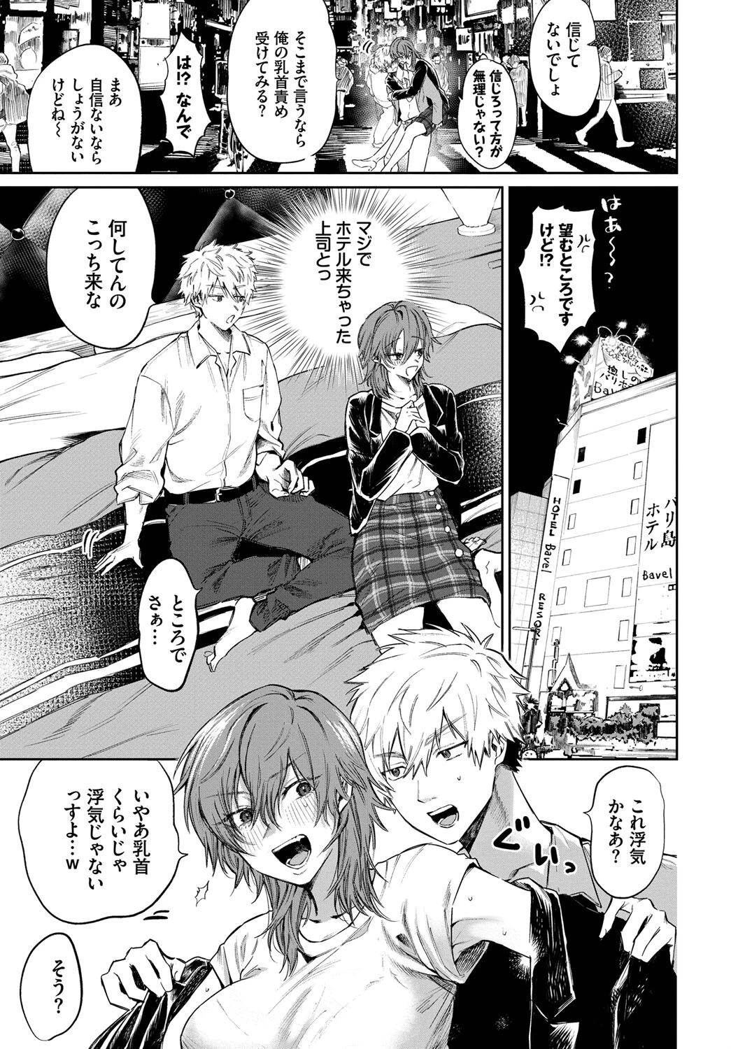 乳首でイクわけないんですが?ページ3