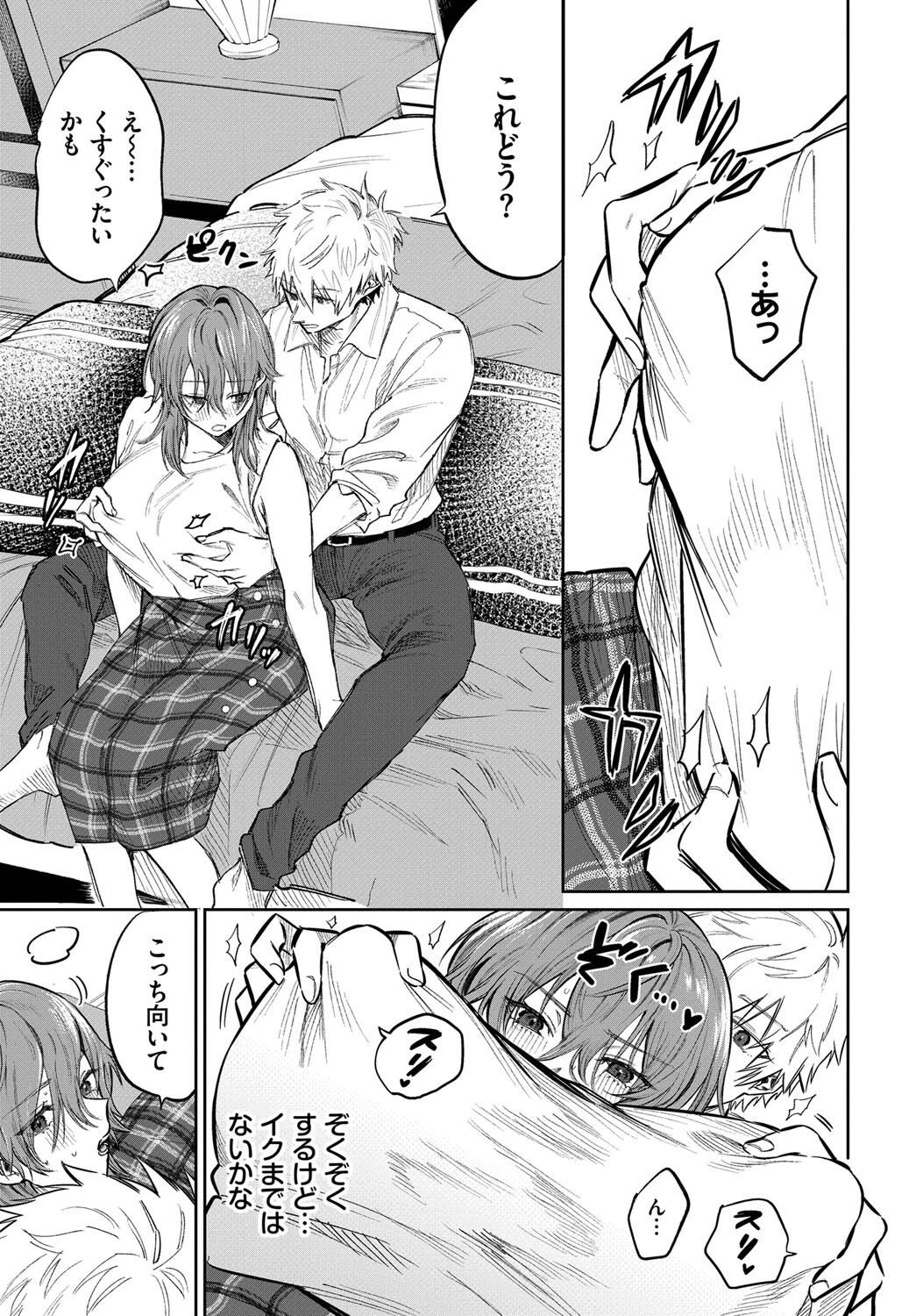 乳首でイクわけないんですが?ページ5