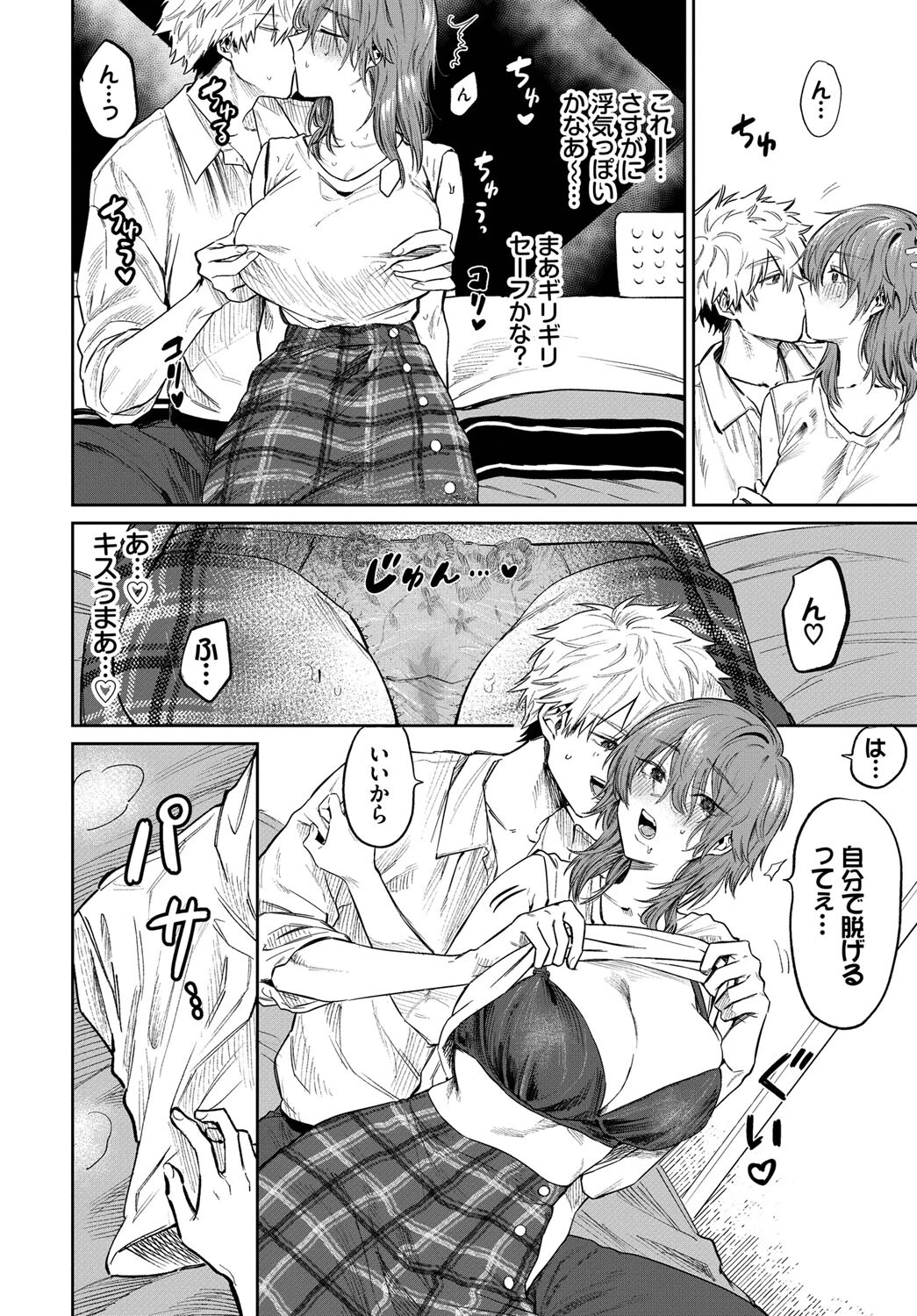 乳首でイクわけないんですが?ページ6