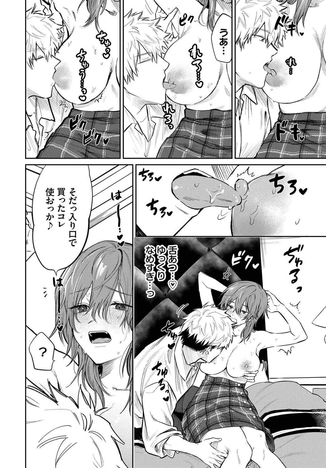 乳首でイクわけないんですが?ページ8