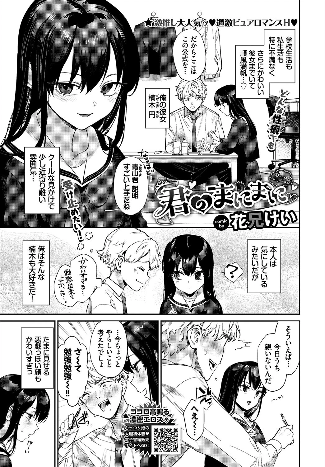 COMIC BAVEL 2022年10月号 デジタル特装版ページ6