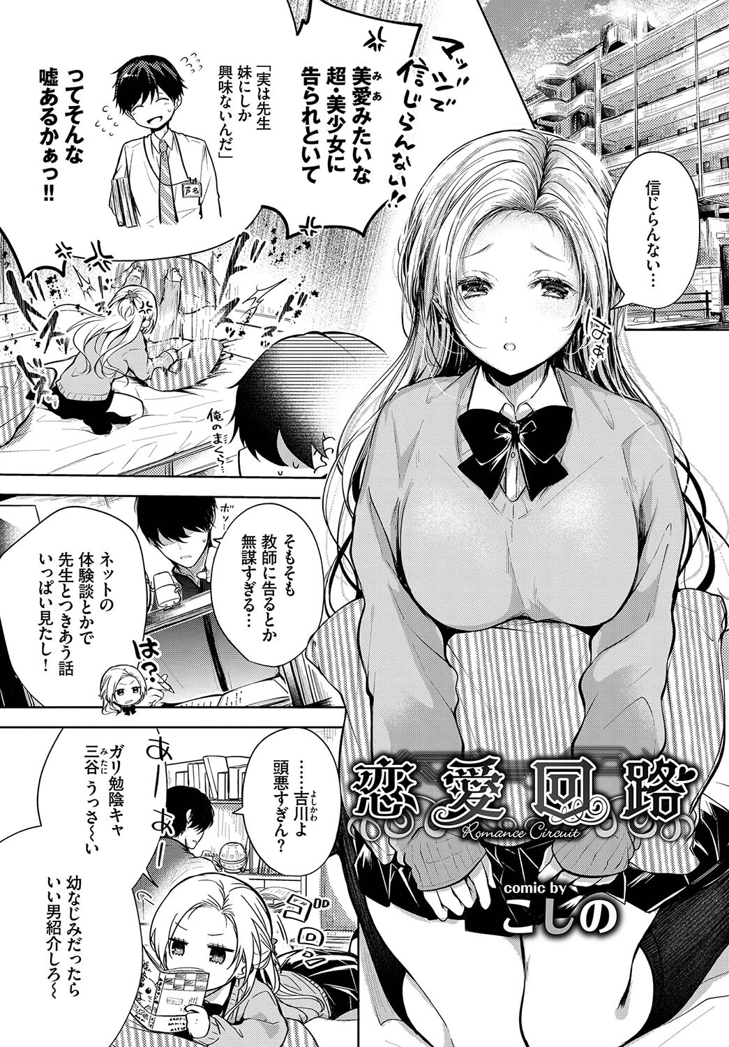 この春、彼女と一緒に卒業しました〜告白編〜ページ3