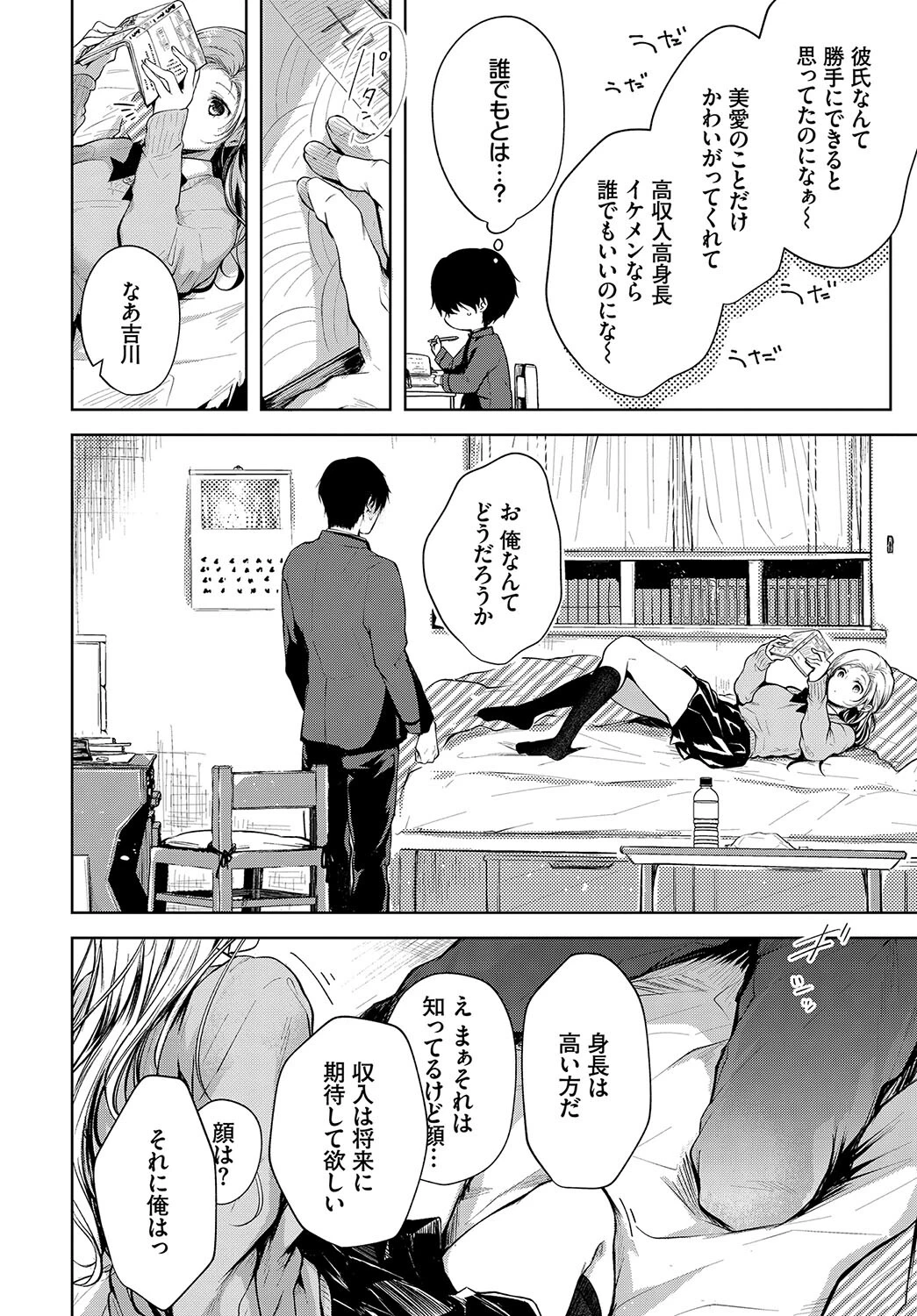 この春、彼女と一緒に卒業しました〜告白編〜ページ4