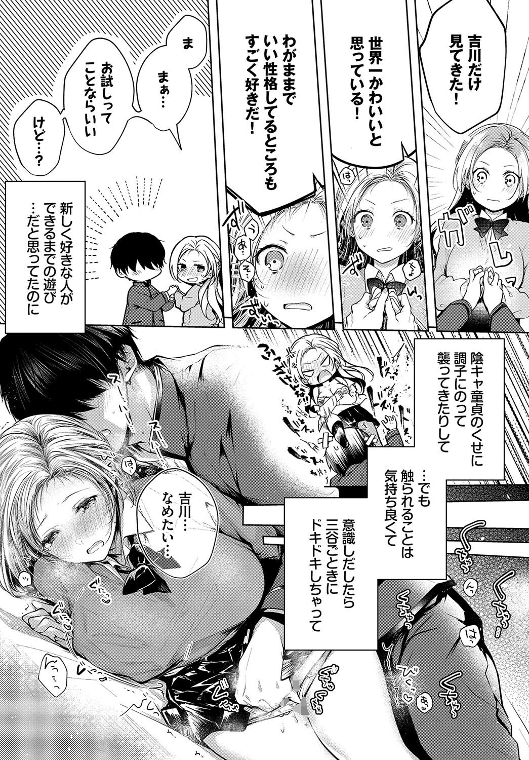 この春、彼女と一緒に卒業しました〜告白編〜ページ5