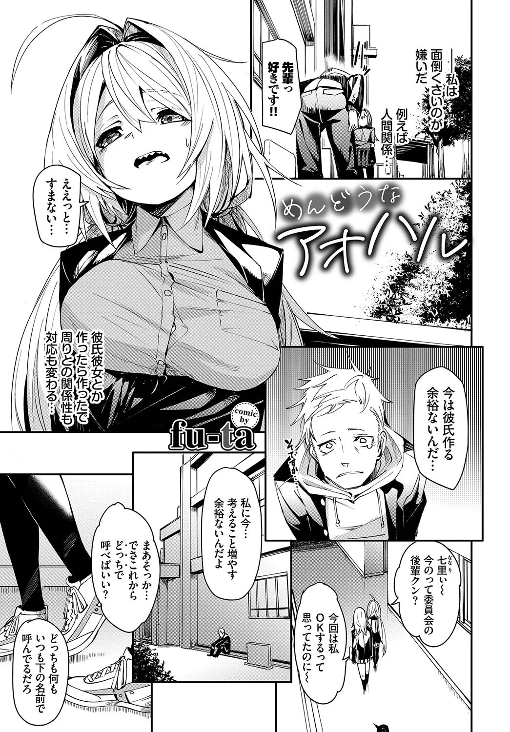 この春、彼女と一緒に卒業しました〜告白編〜ページ7