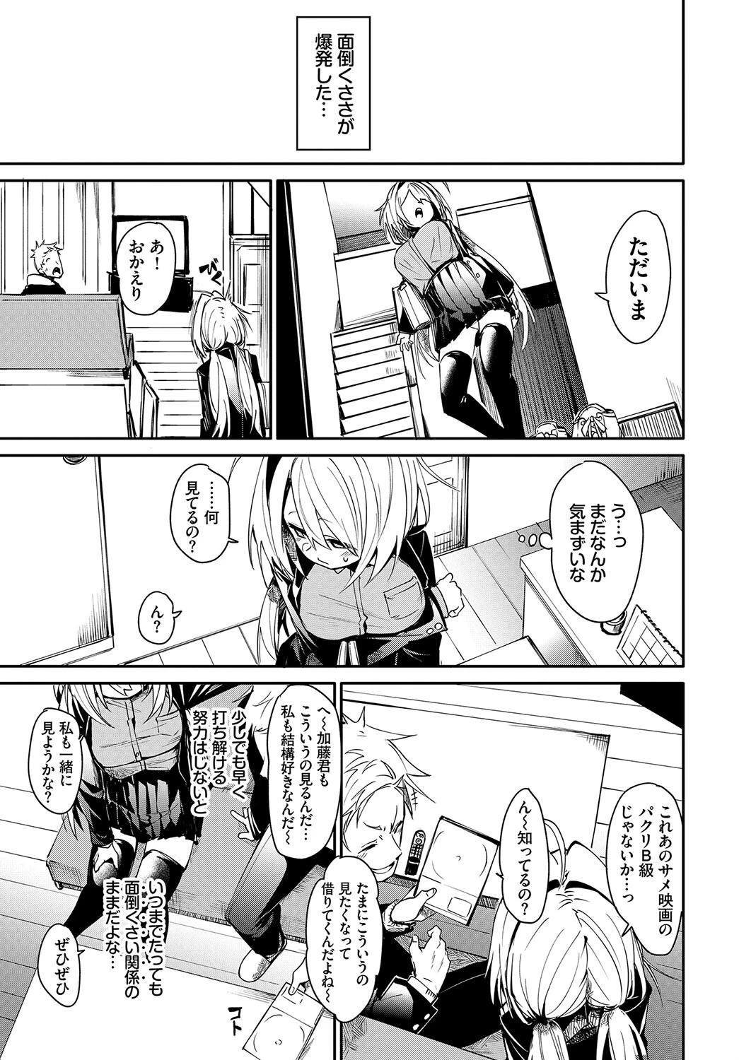 この春、彼女と一緒に卒業しました〜告白編〜ページ9