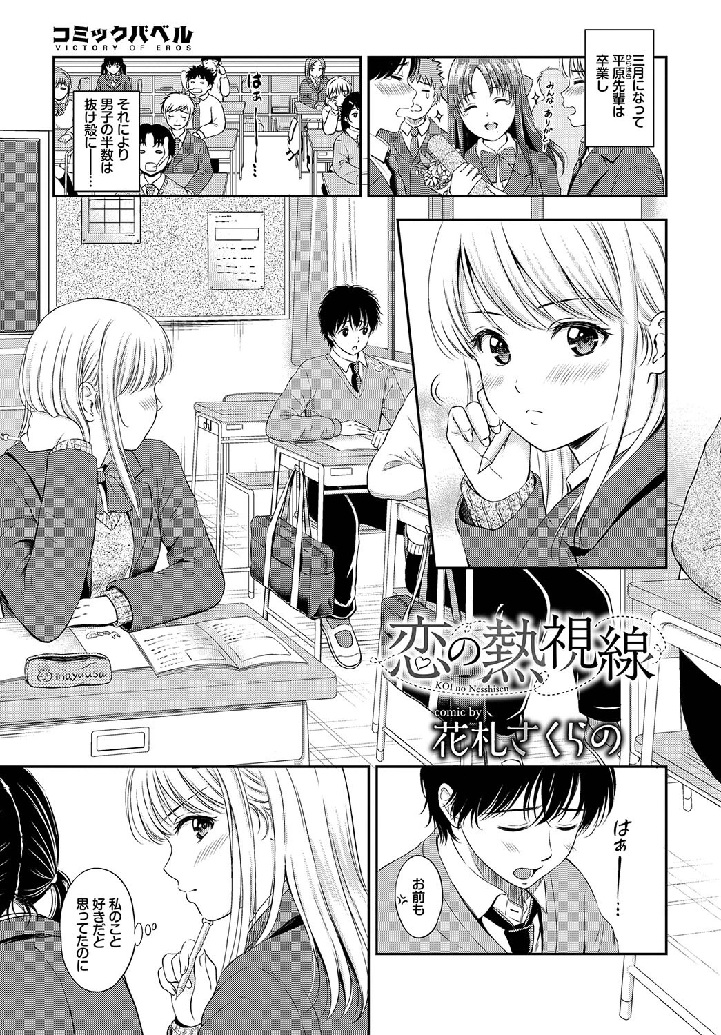 この春、彼女と一緒に卒業しました〜告白編〜ページ11