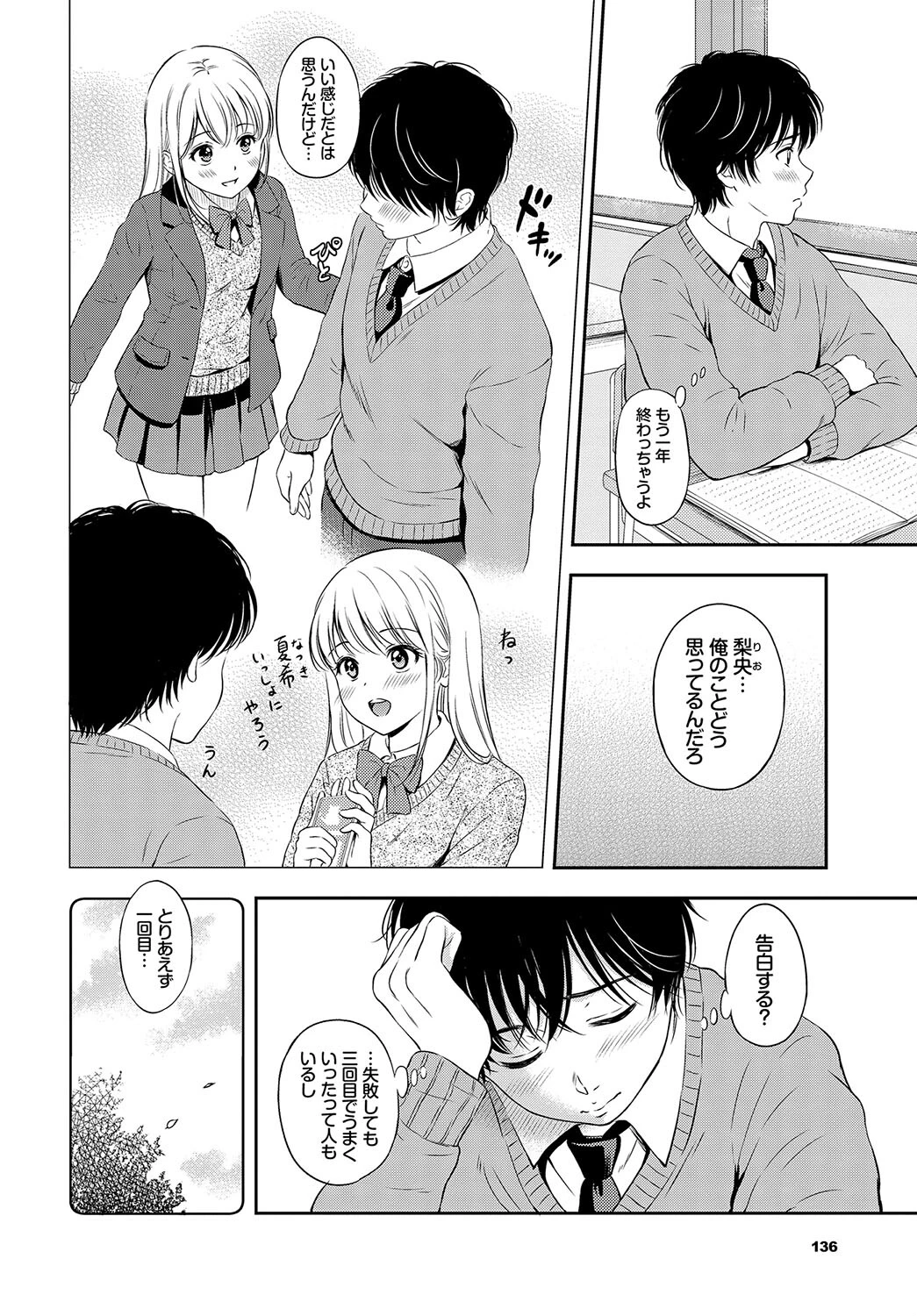 この春、彼女と一緒に卒業しました〜告白編〜ページ12