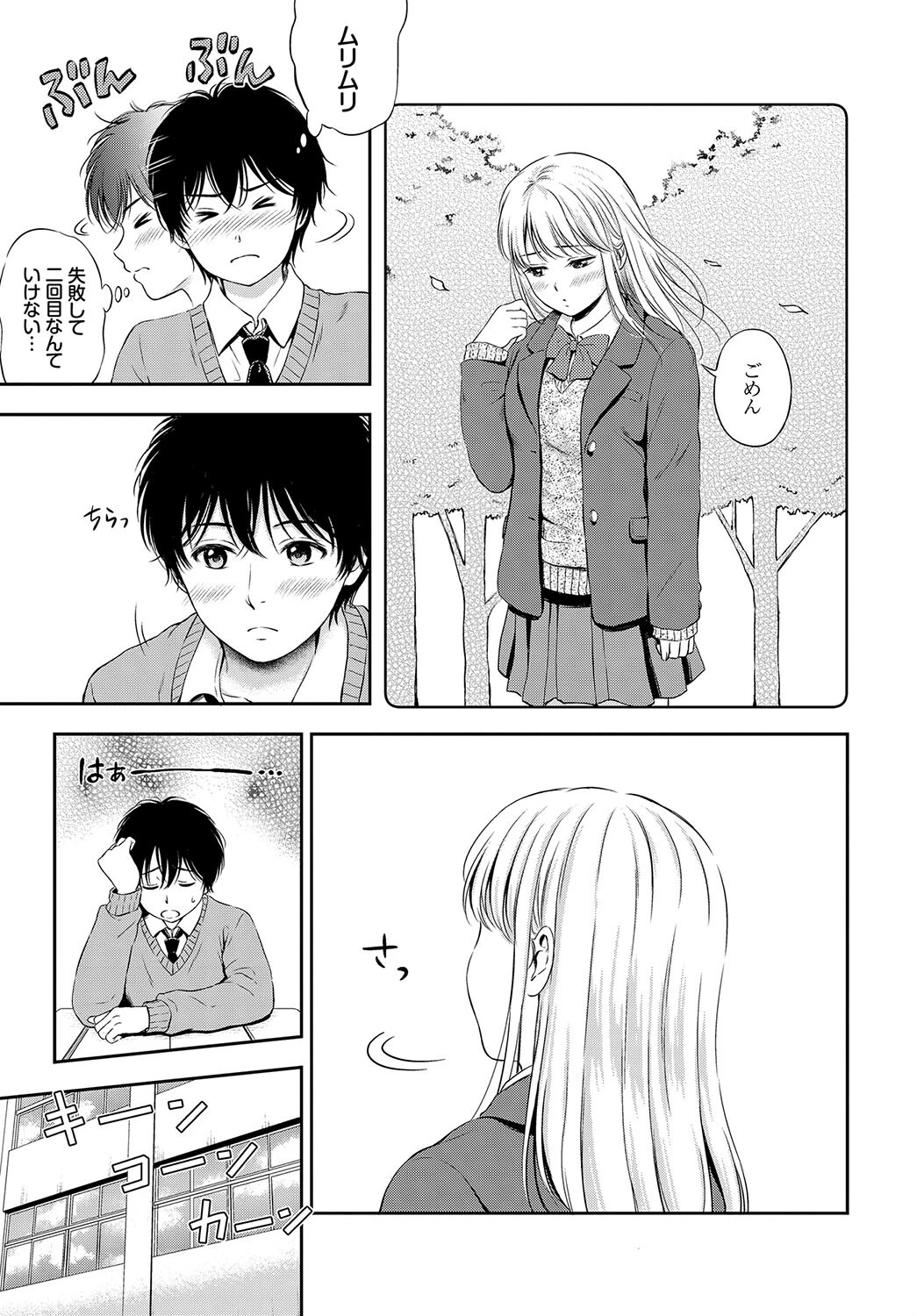 この春、彼女と一緒に卒業しました〜告白編〜ページ13