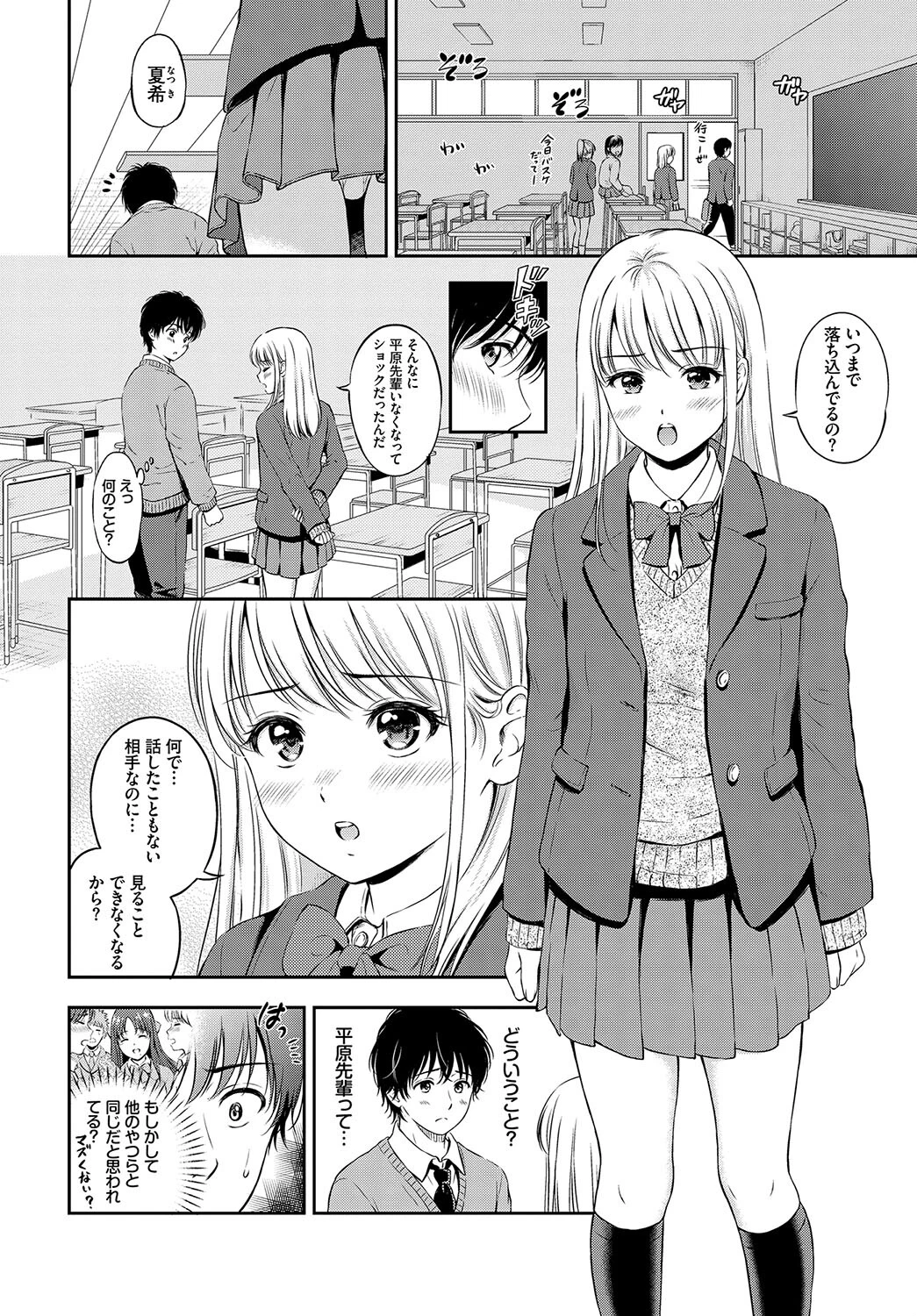 この春、彼女と一緒に卒業しました〜告白編〜ページ14