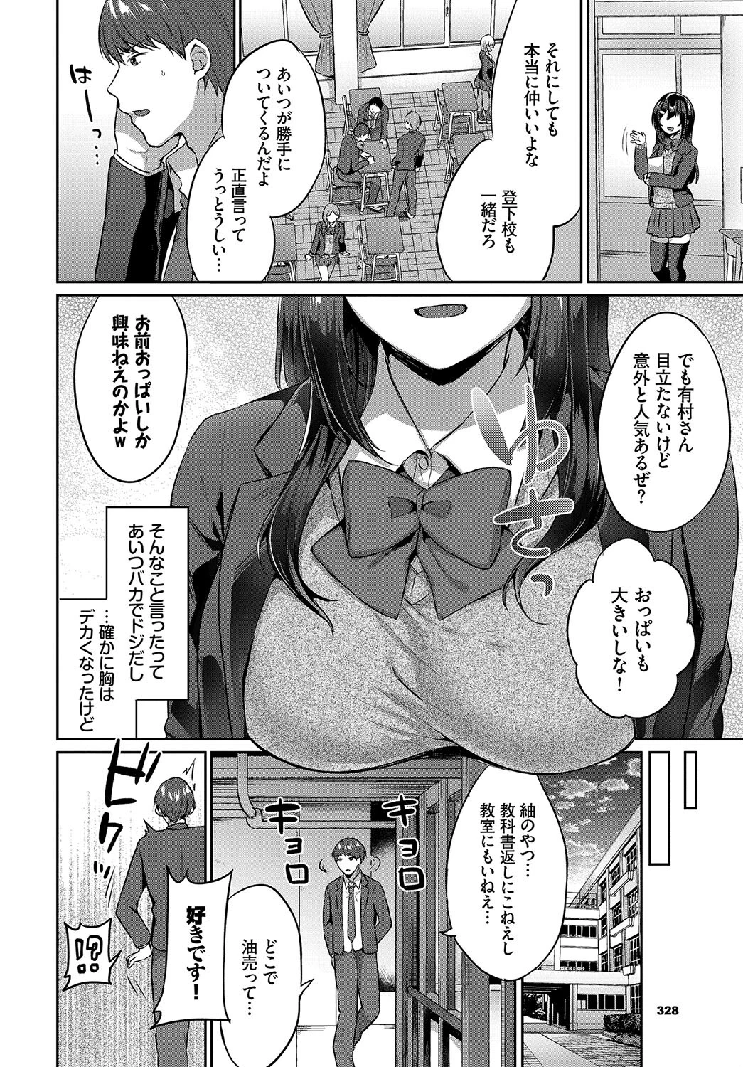 この春、彼女と一緒に卒業しました〜告白編〜ページ16