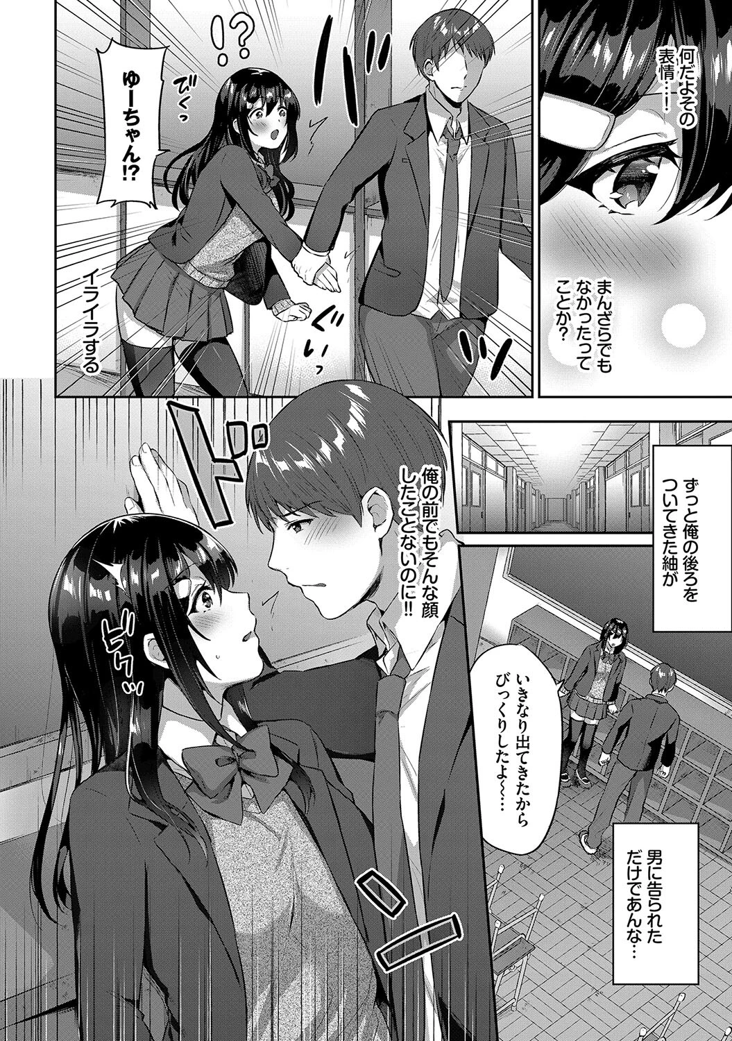 この春、彼女と一緒に卒業しました〜告白編〜ページ18