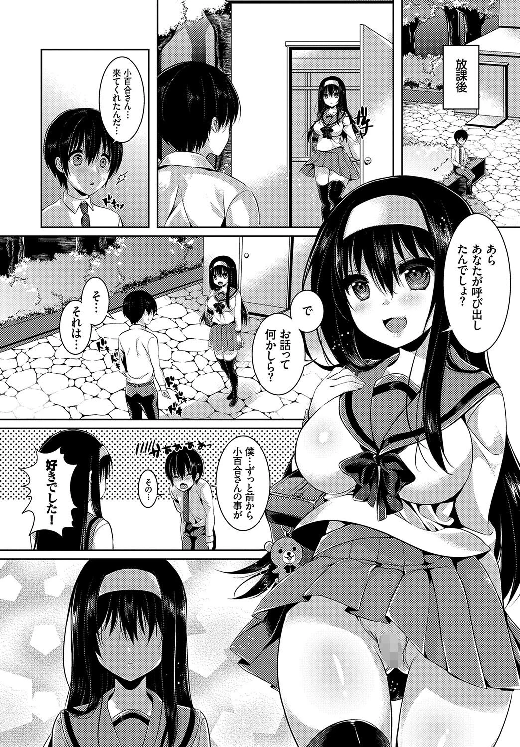 この春、彼女と一緒に卒業しました〜告白編〜ページ22