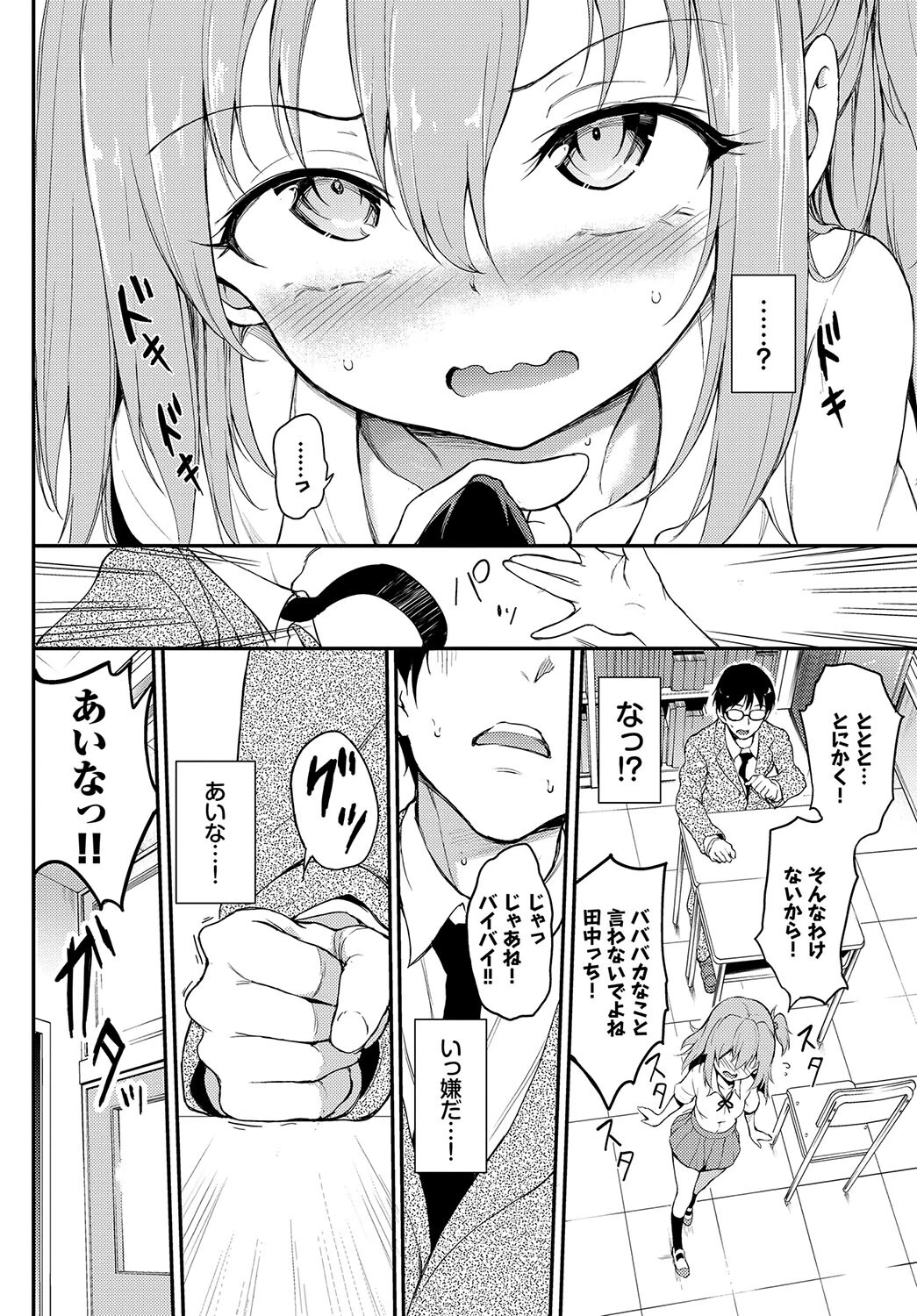 COMIC BAVEL SPECIAL COLLECTION（コミックバベル スペシャルコレクション）VOL38ページ6