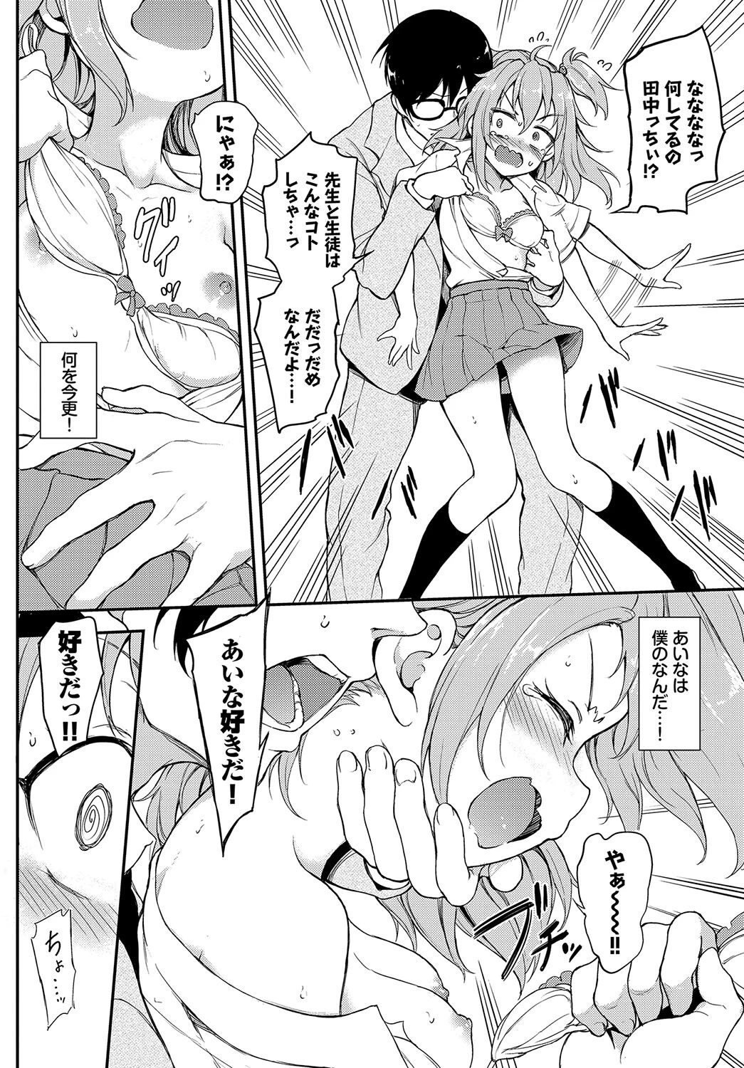 COMIC BAVEL SPECIAL COLLECTION（コミックバベル スペシャルコレクション）VOL38ページ8