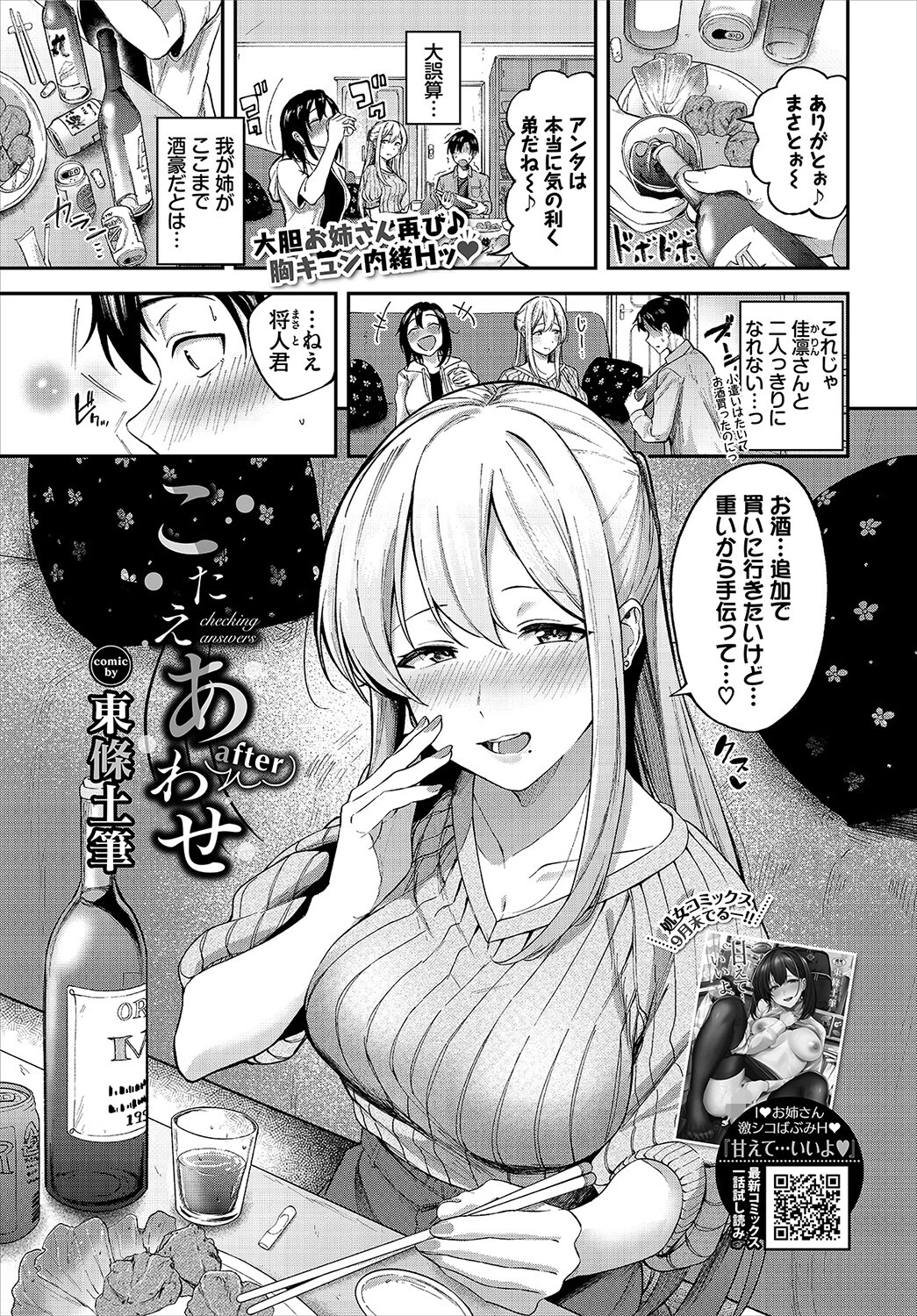COMIC BAVEL 2022年11月号ページ11