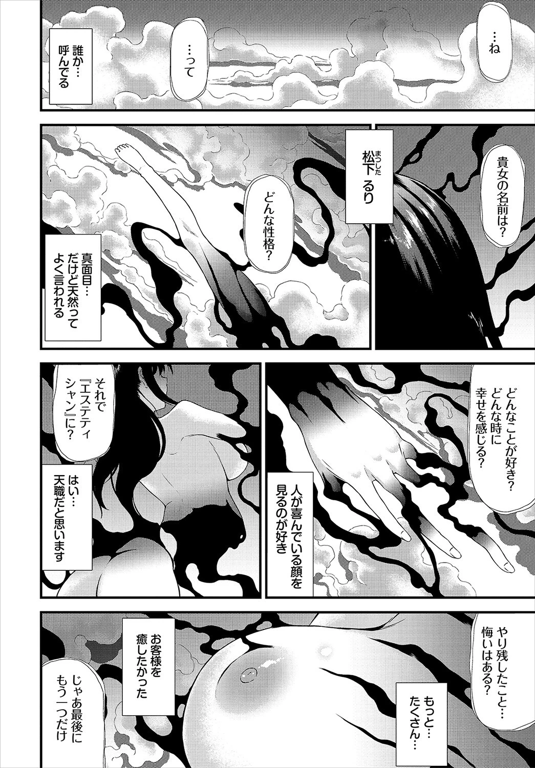 COMIC BAVEL 2022年11月号ページ18