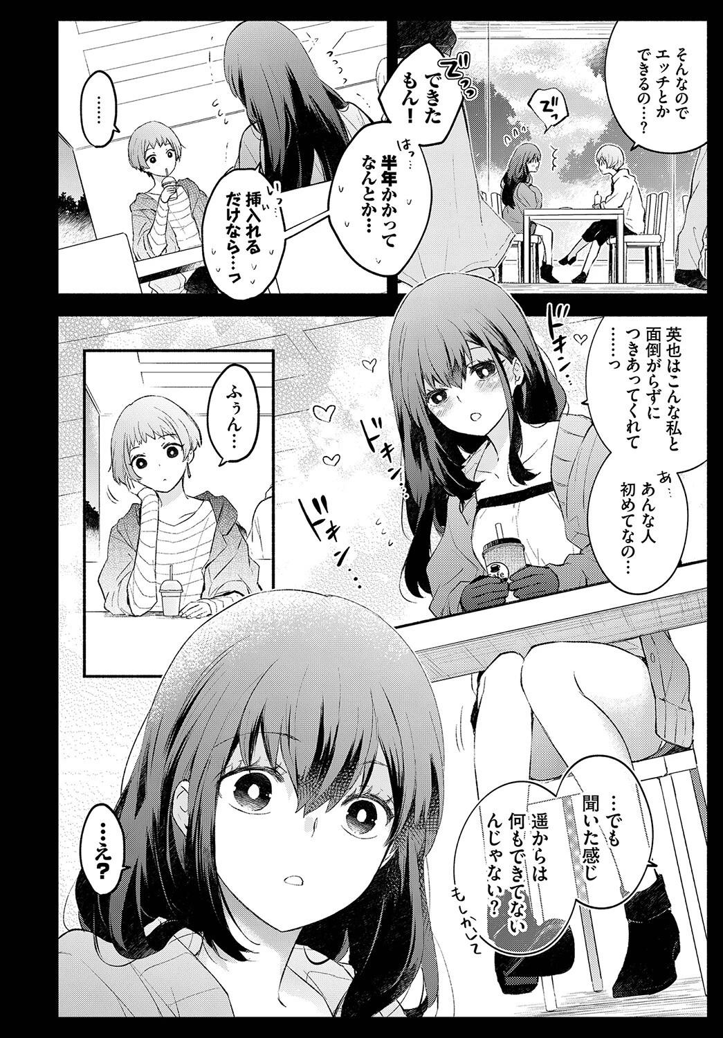 潔癖カノジョページ2