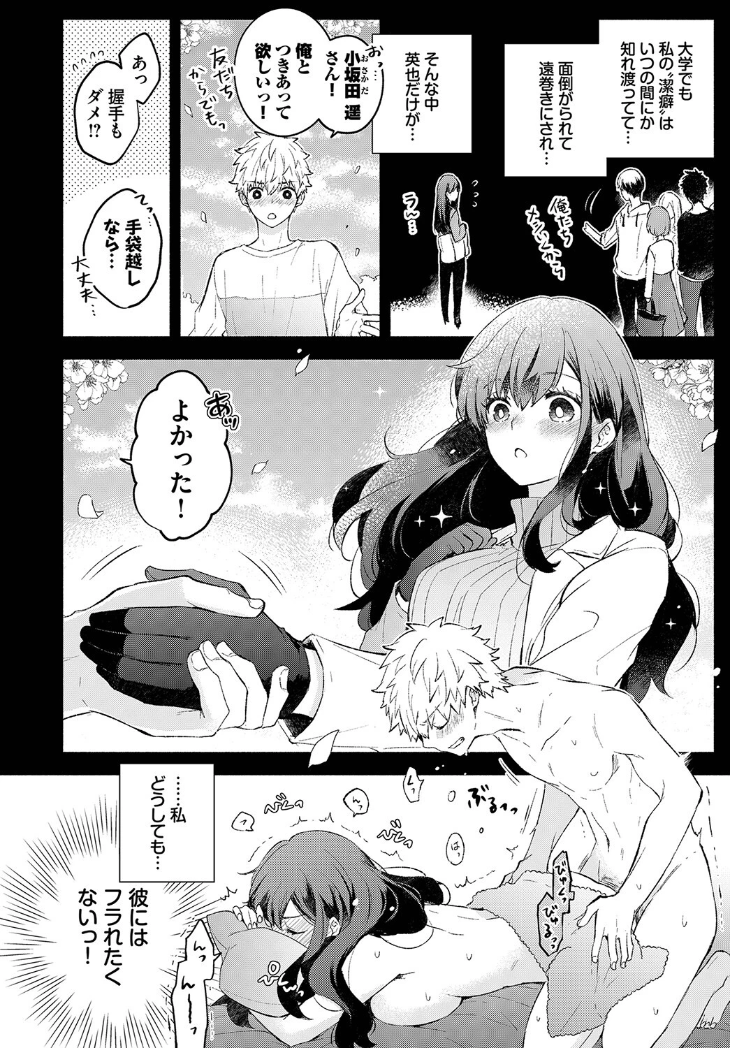 潔癖カノジョページ4