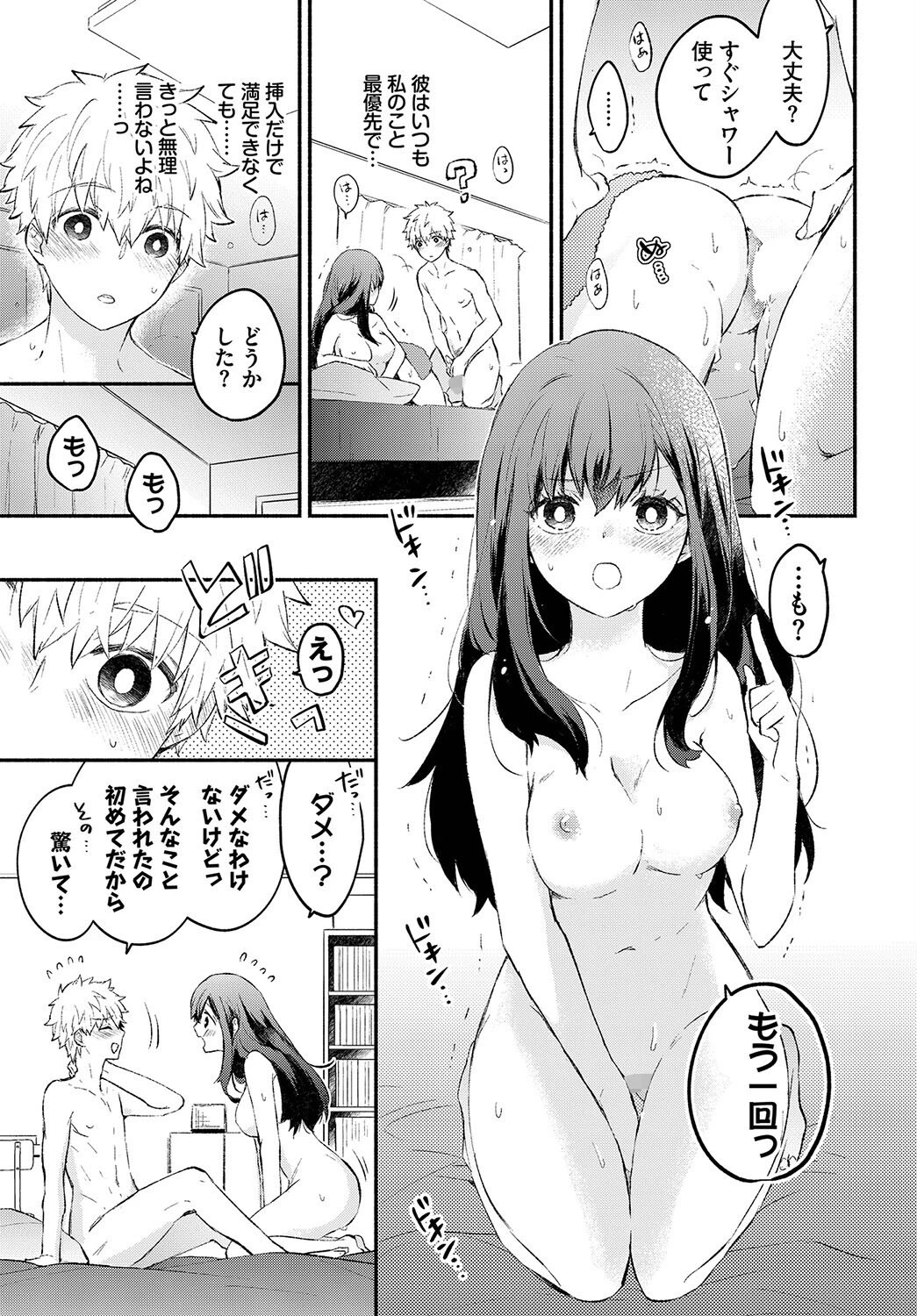 潔癖カノジョページ5