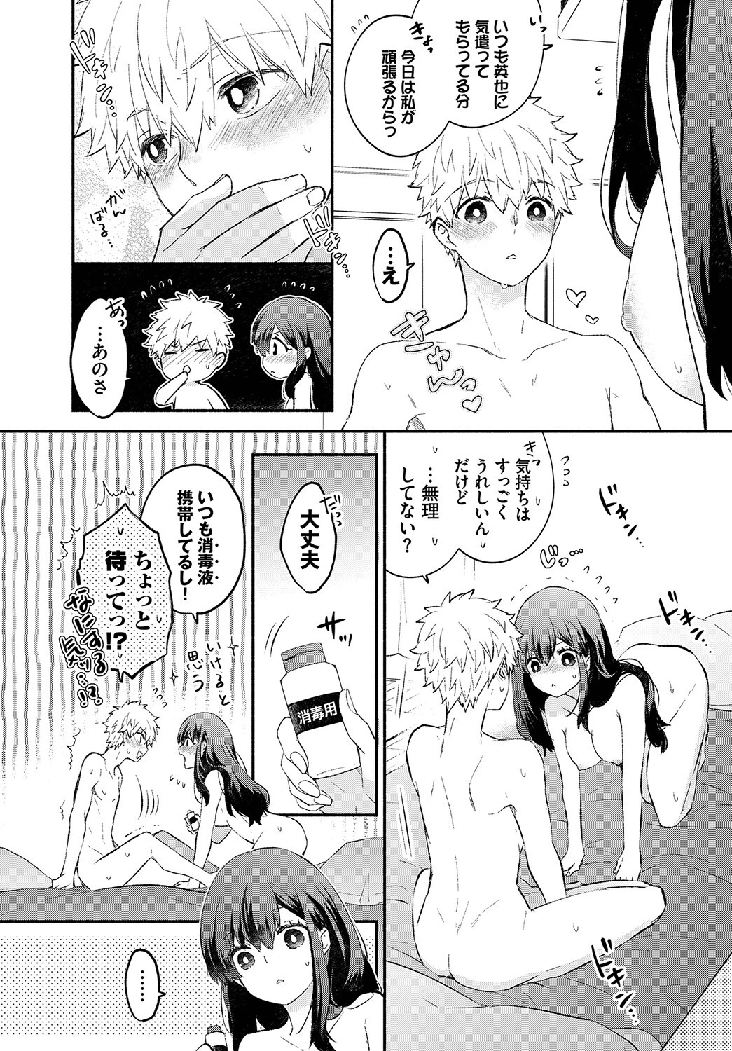 潔癖カノジョページ6