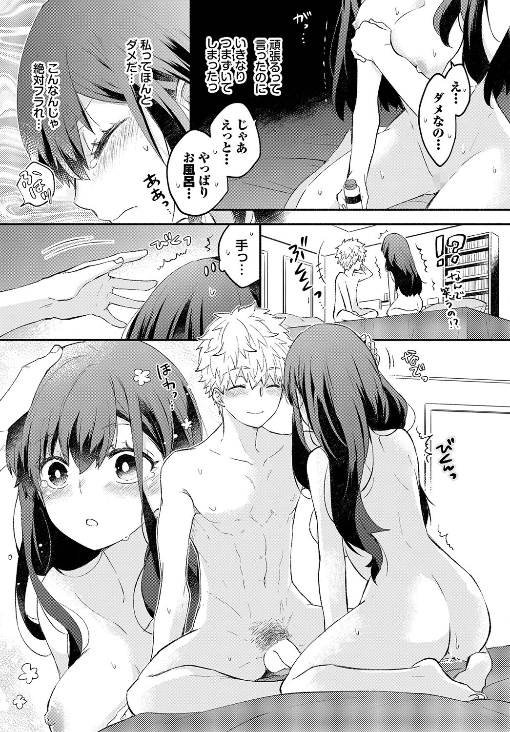 潔癖カノジョページ7