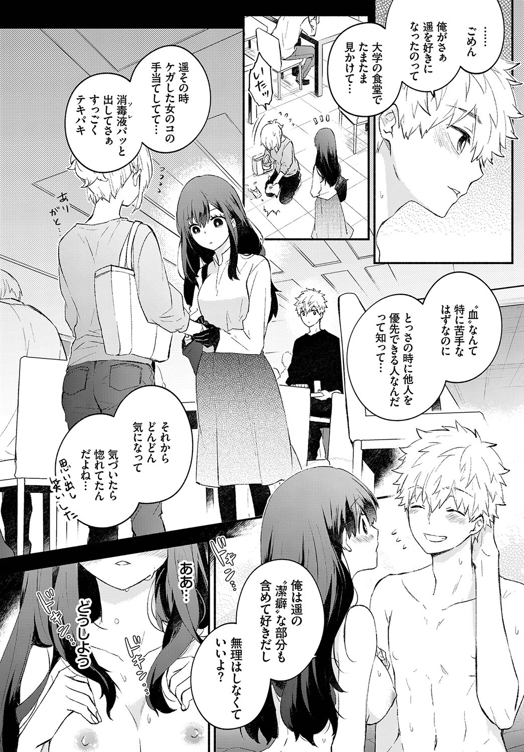 潔癖カノジョページ8
