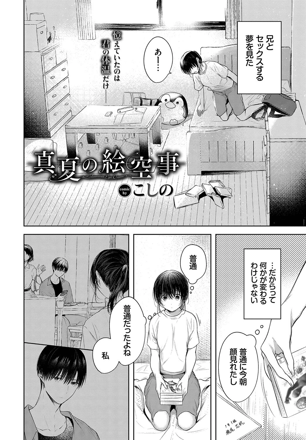 真夏の絵空事ページ2