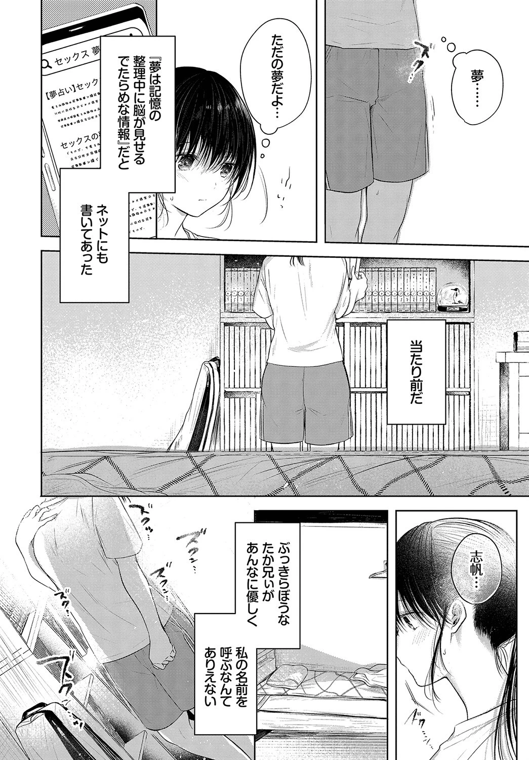真夏の絵空事ページ4