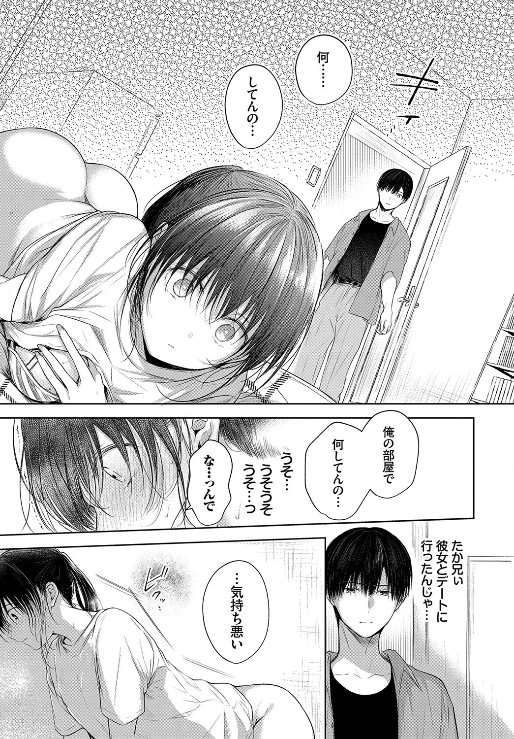 真夏の絵空事ページ7