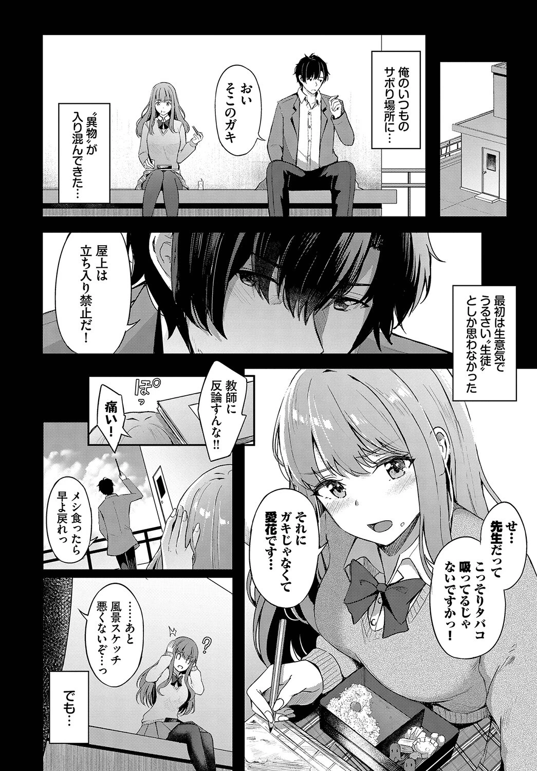 恋の描きかたページ4