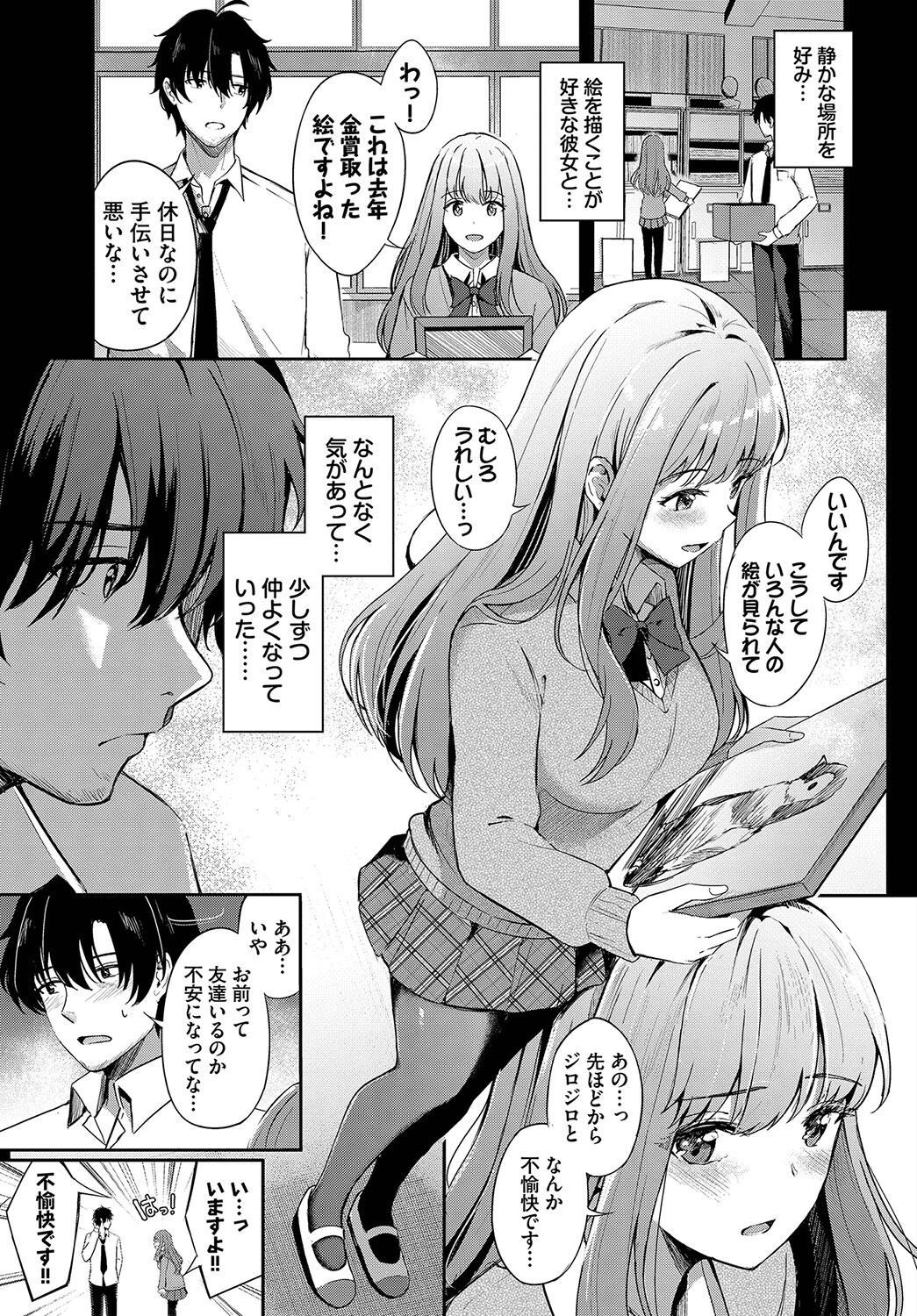恋の描きかたページ5