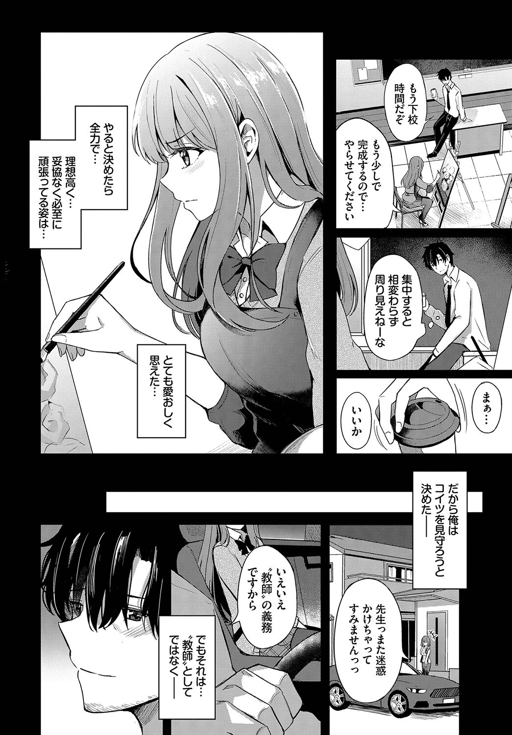 恋の描きかたページ6