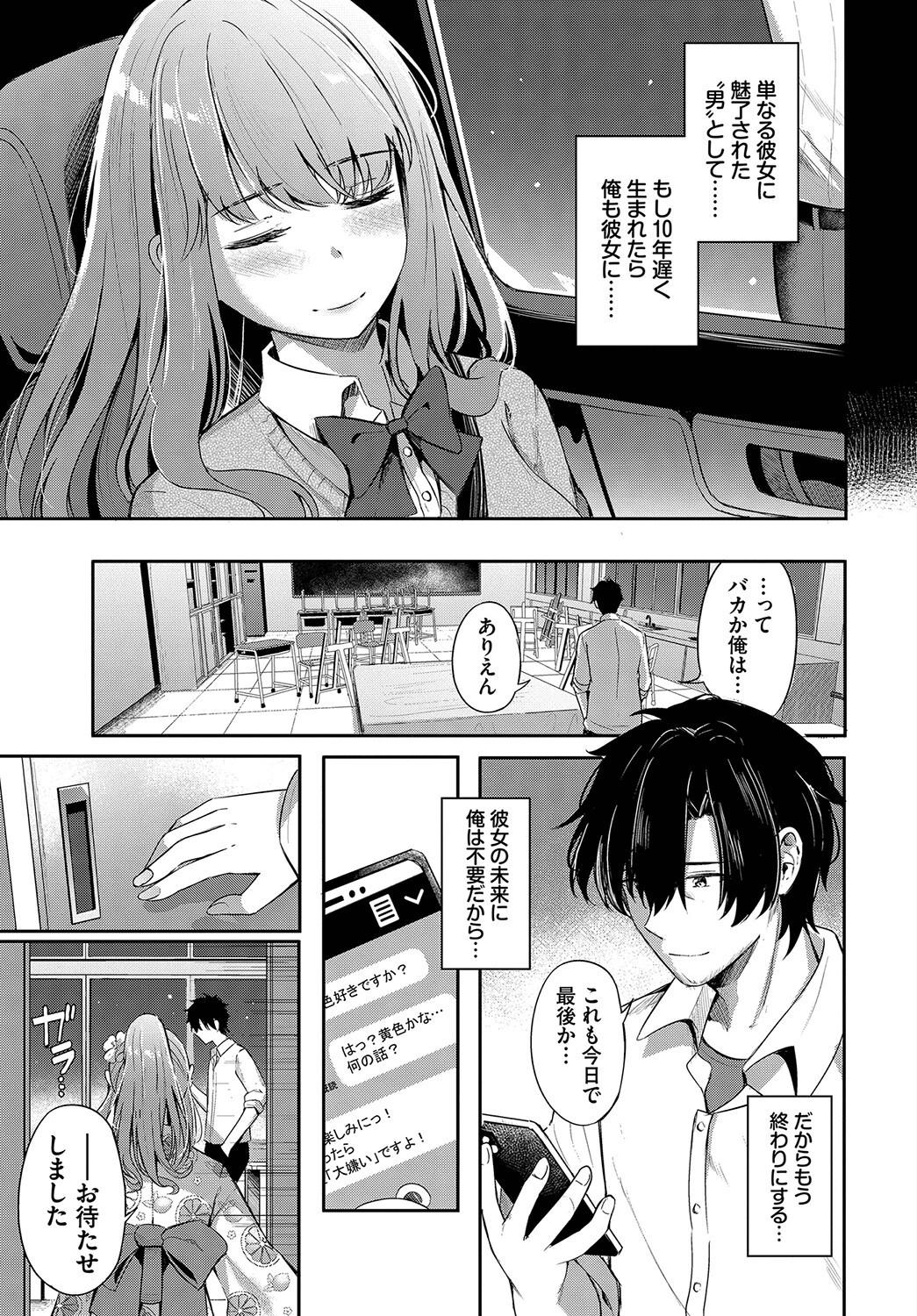 恋の描きかたページ7