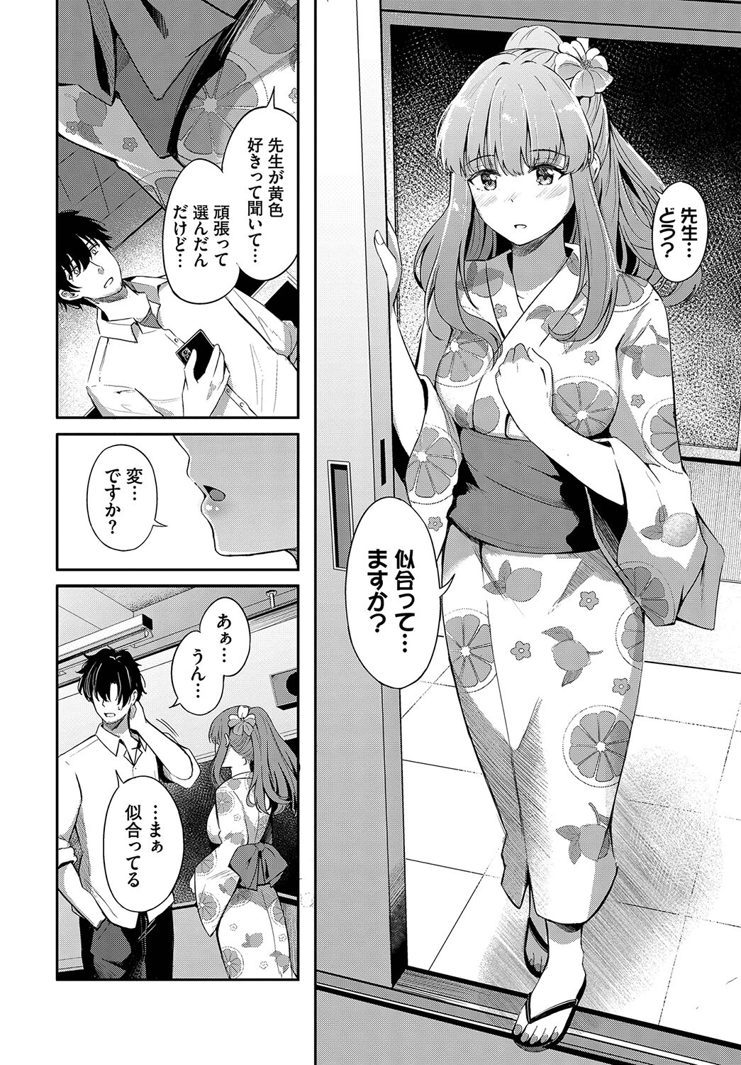 恋の描きかたページ8