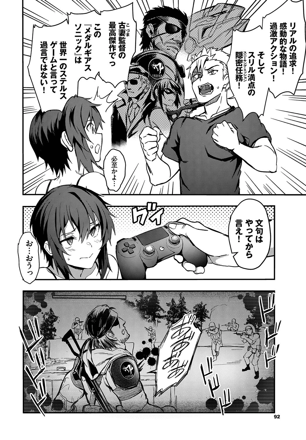 イメチェンMission Gaishutu Sexページ4