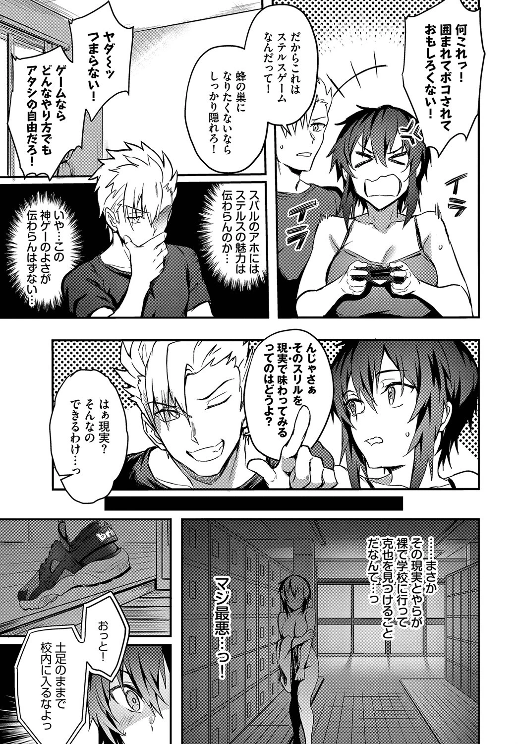イメチェンMission Gaishutu Sexページ5