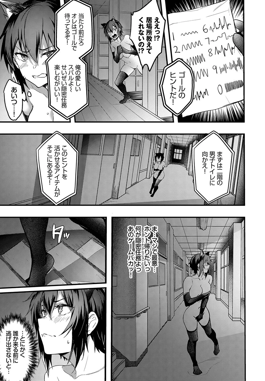 イメチェンMission Gaishutu Sexページ7