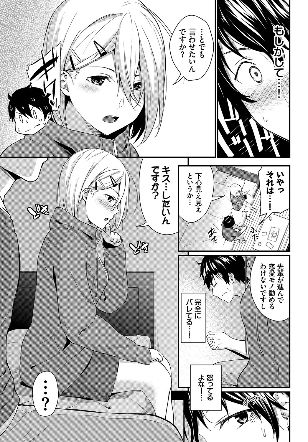 くちづけMintページ3