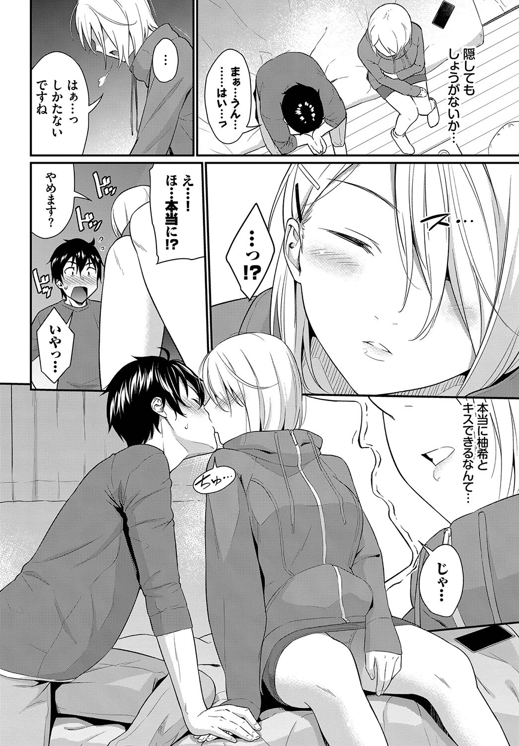 くちづけMintページ4